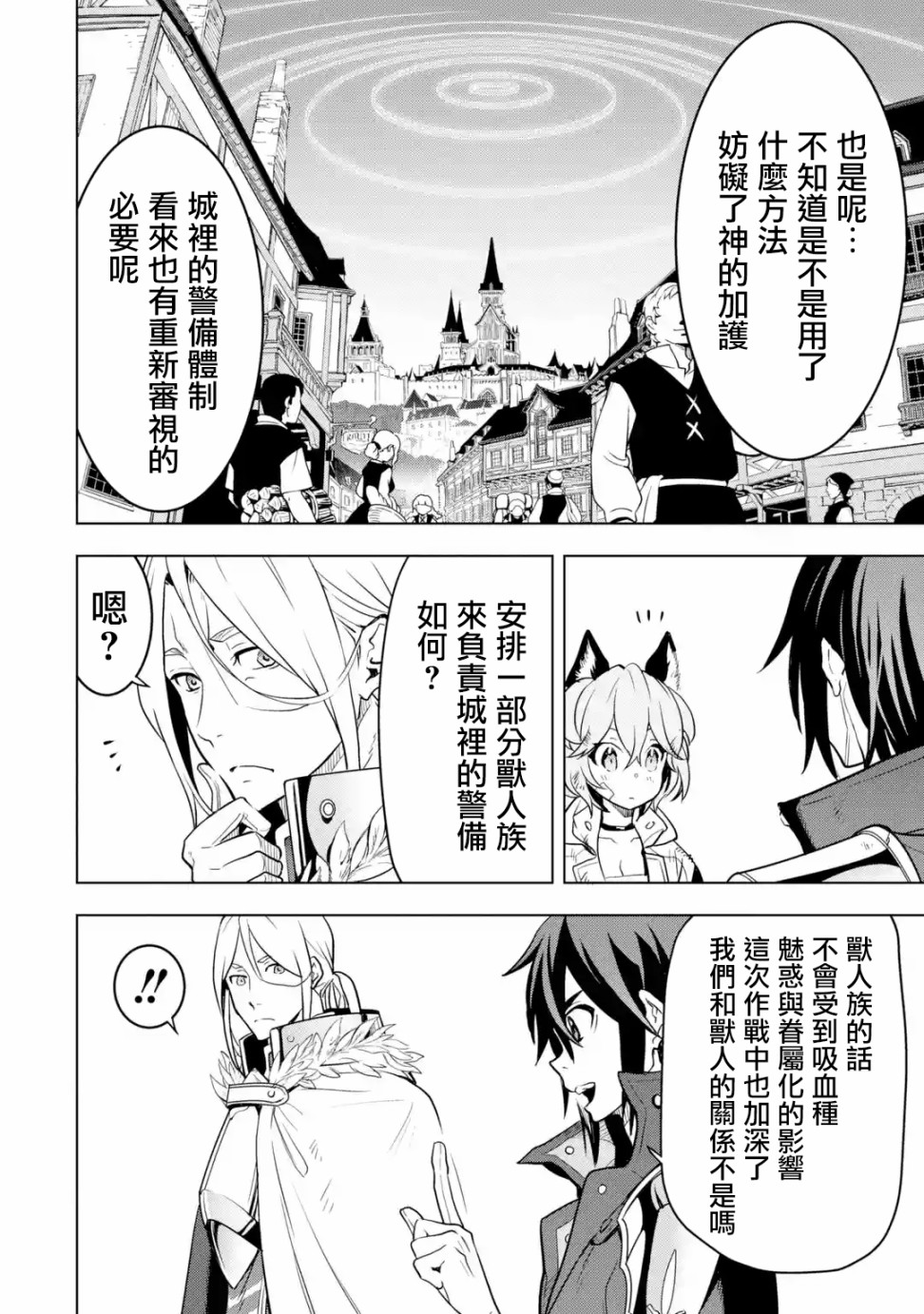 你们先走我断后韩漫全集-第10话无删减无遮挡章节图片 
