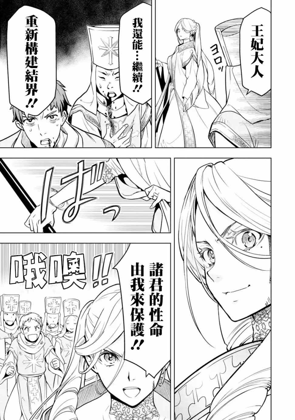 你们先走我断后韩漫全集-第10话无删减无遮挡章节图片 