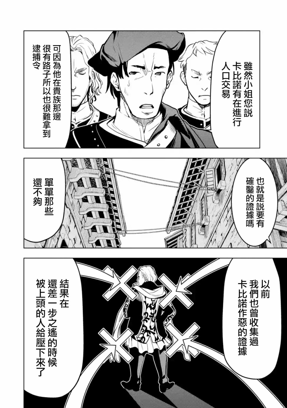 你们先走我断后韩漫全集-第12话无删减无遮挡章节图片 
