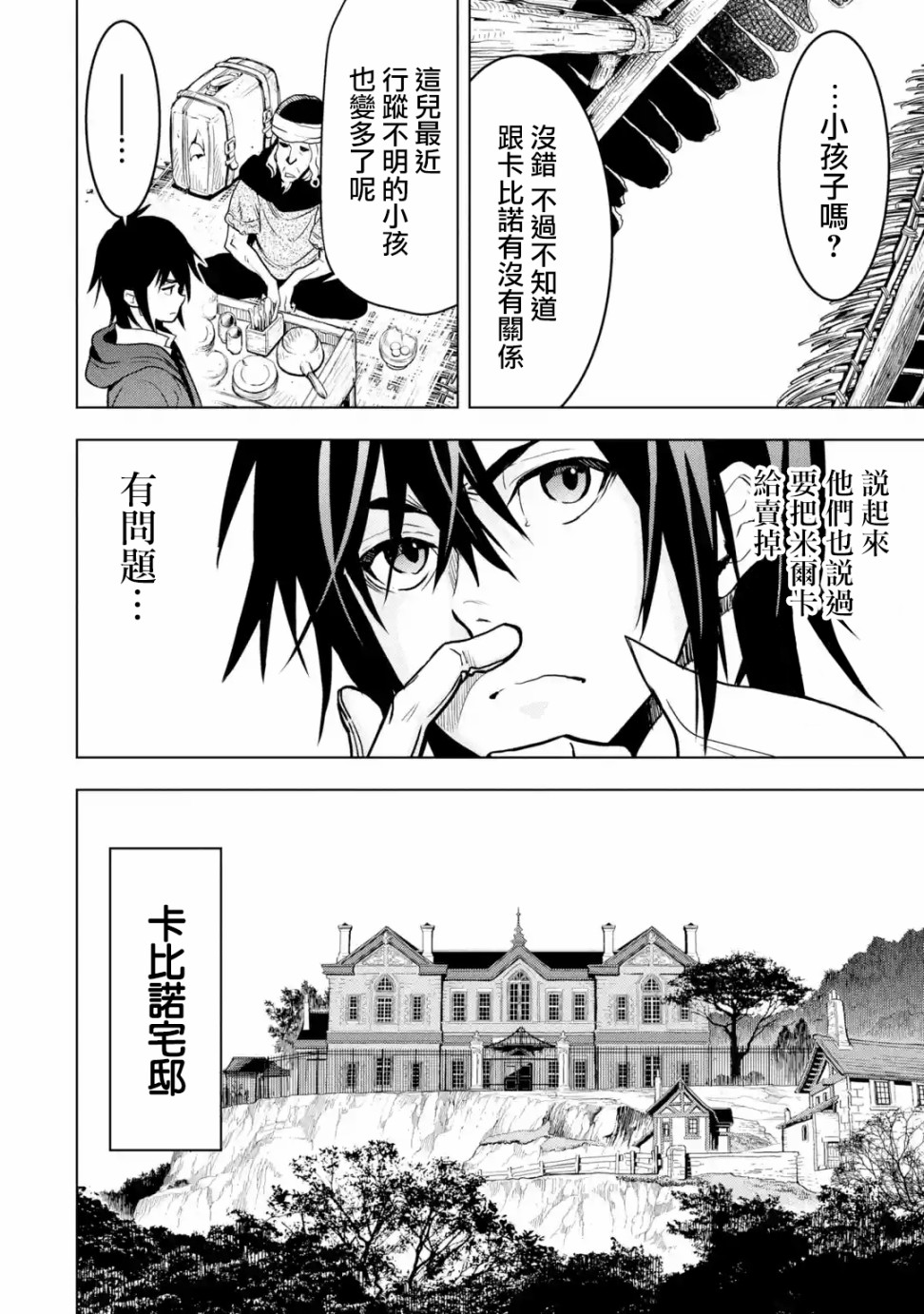 你们先走我断后韩漫全集-第12话无删减无遮挡章节图片 