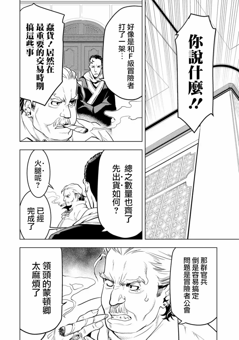 你们先走我断后韩漫全集-第12话无删减无遮挡章节图片 