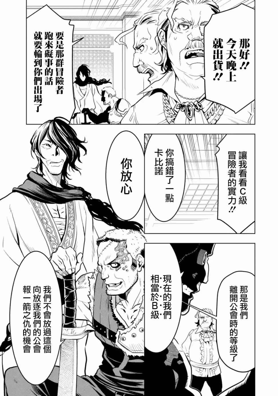 你们先走我断后韩漫全集-第12话无删减无遮挡章节图片 