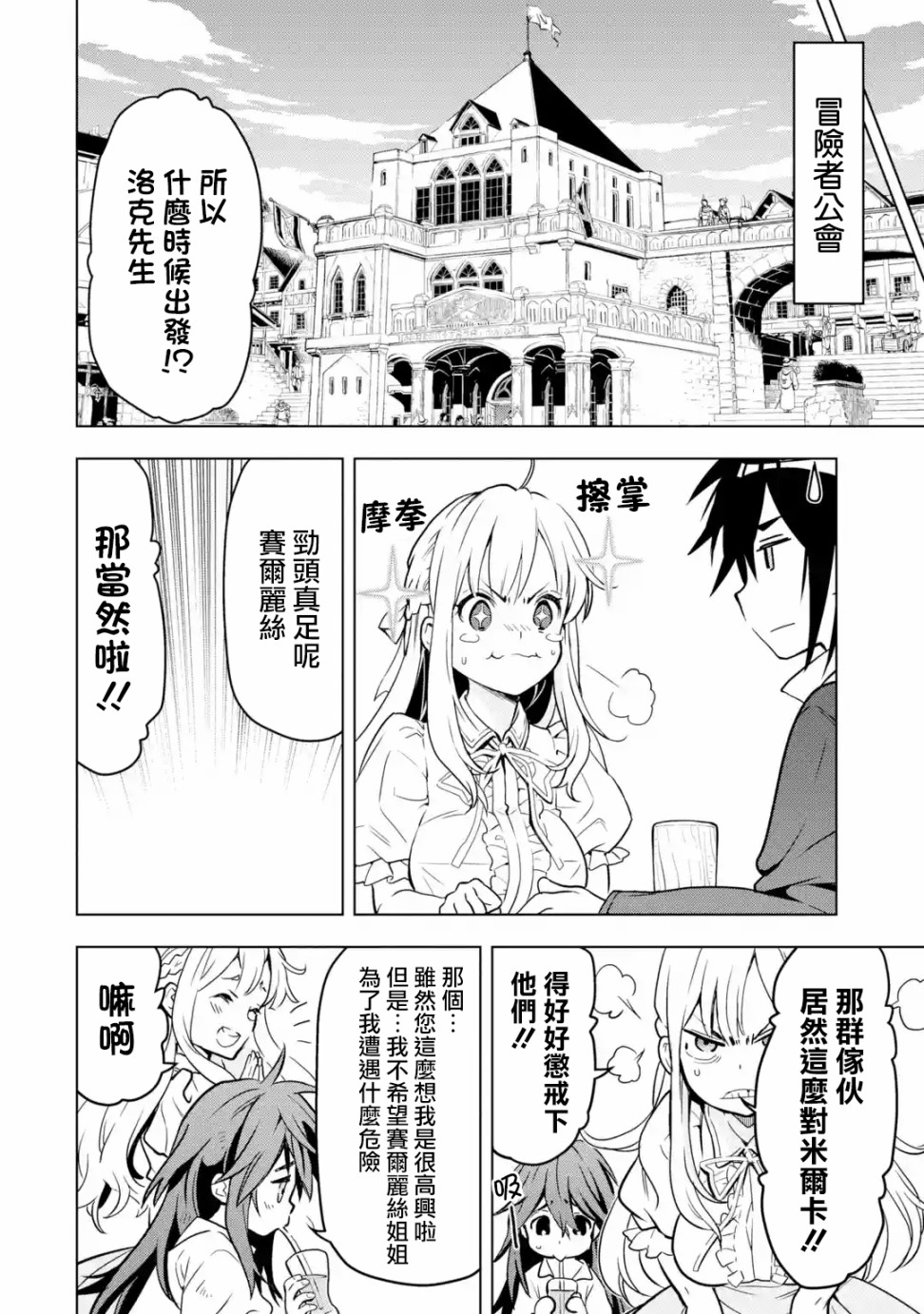 你们先走我断后韩漫全集-第12话无删减无遮挡章节图片 
