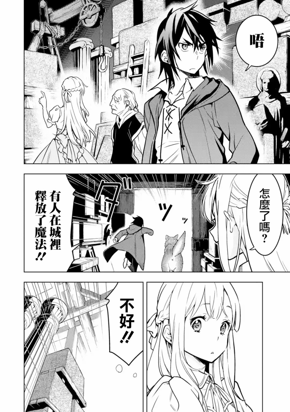 你们先走我断后韩漫全集-第12话无删减无遮挡章节图片 
