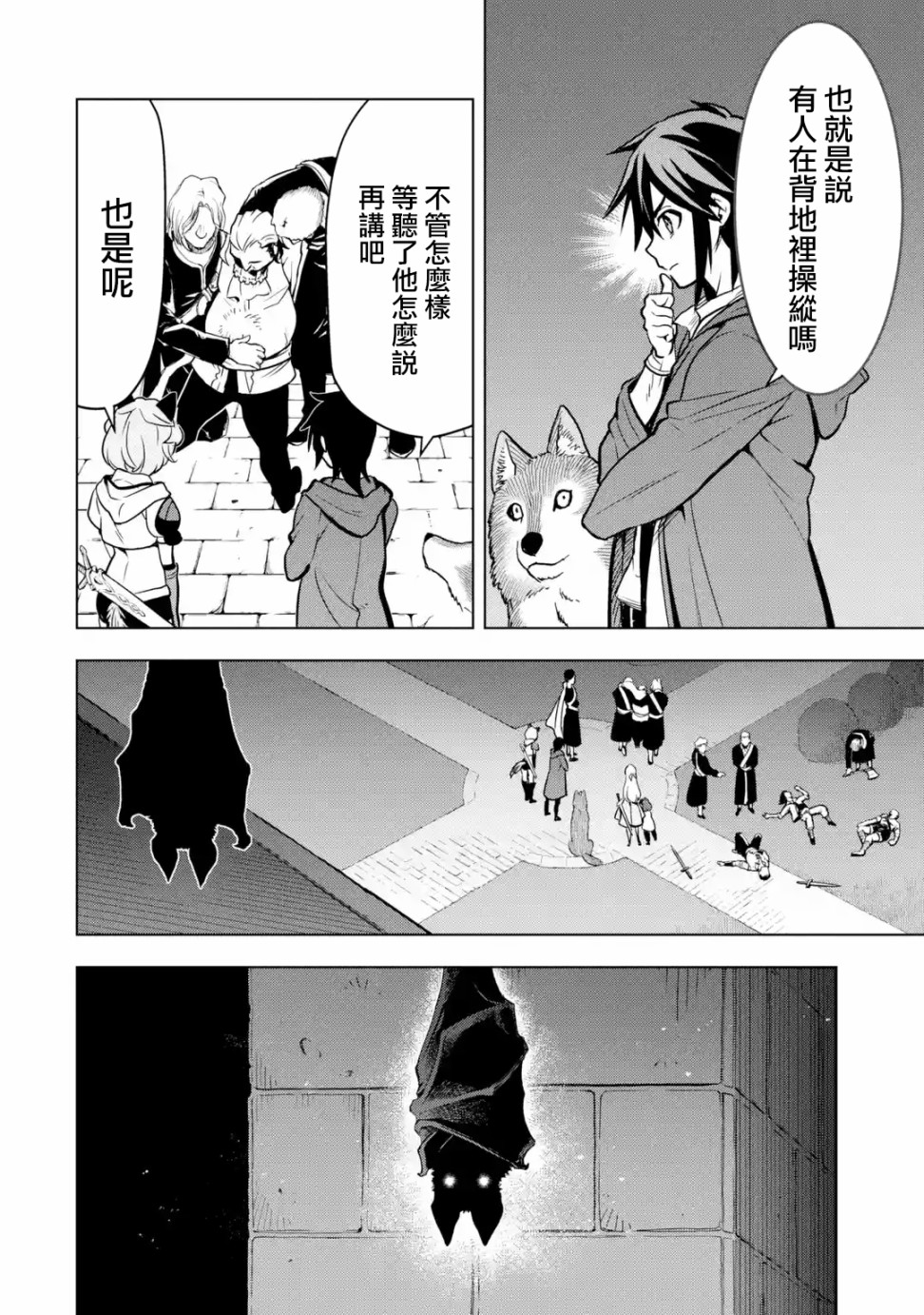 你们先走我断后韩漫全集-第12话无删减无遮挡章节图片 
