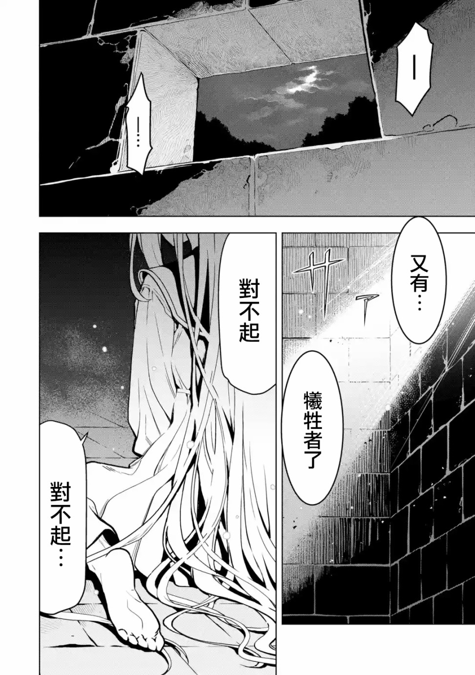 你们先走我断后韩漫全集-第12话无删减无遮挡章节图片 