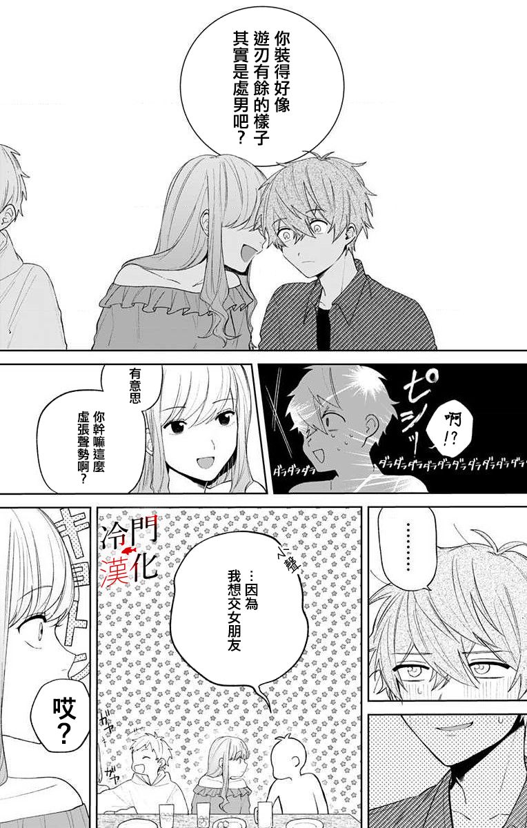 无果的恋爱韩漫全集-第01话无删减无遮挡章节图片 