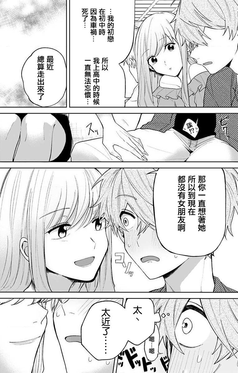 无果的恋爱韩漫全集-第01话无删减无遮挡章节图片 