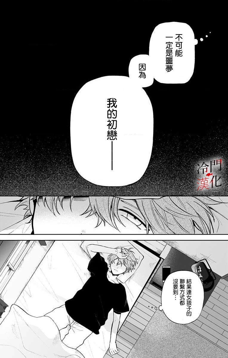 无果的恋爱韩漫全集-第01话无删减无遮挡章节图片 