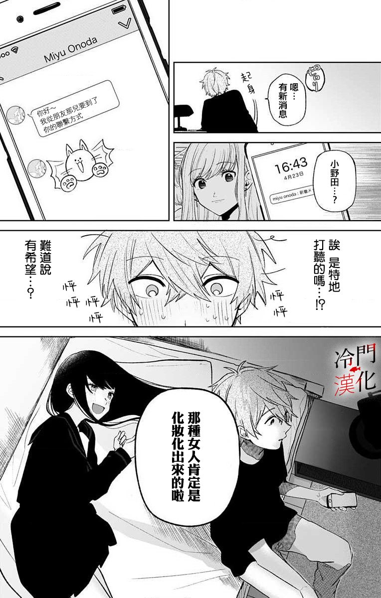 无果的恋爱韩漫全集-第01话无删减无遮挡章节图片 
