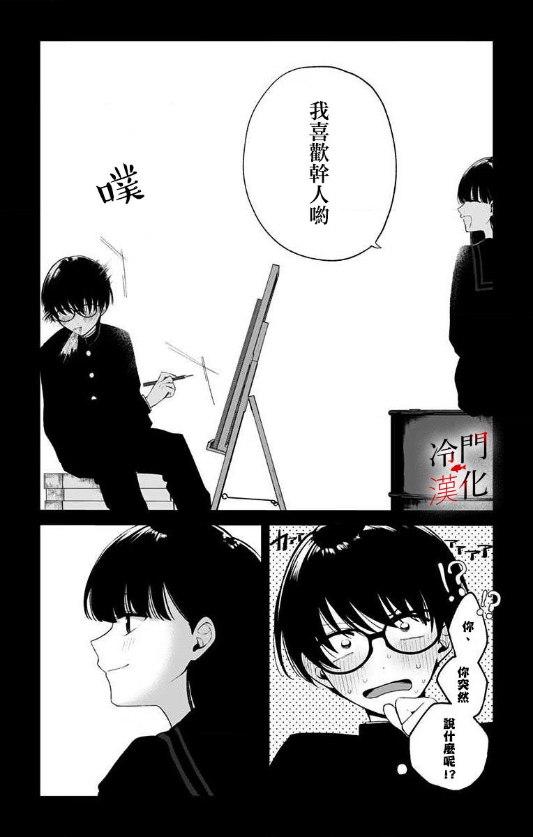 无果的恋爱韩漫全集-第01话无删减无遮挡章节图片 