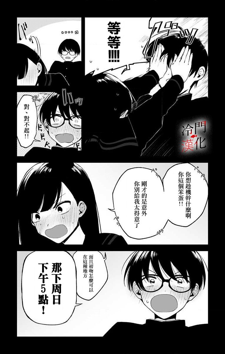 无果的恋爱韩漫全集-第01话无删减无遮挡章节图片 
