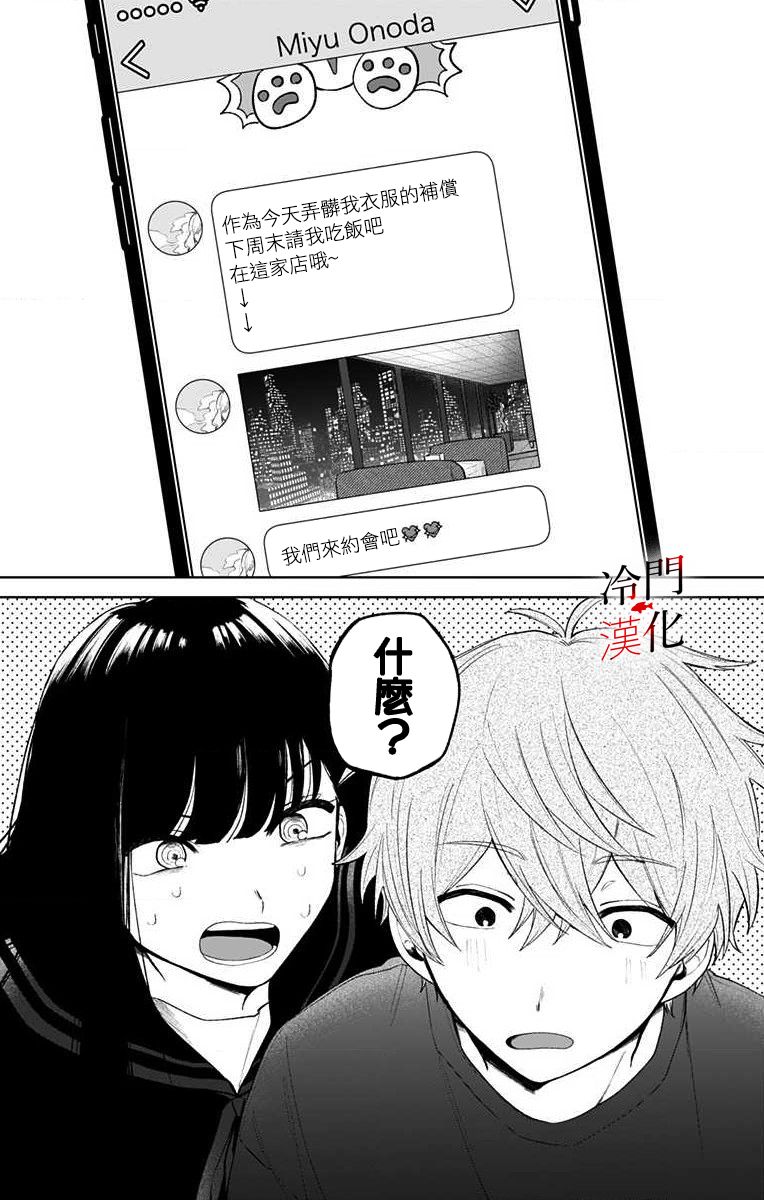 无果的恋爱韩漫全集-第01话无删减无遮挡章节图片 