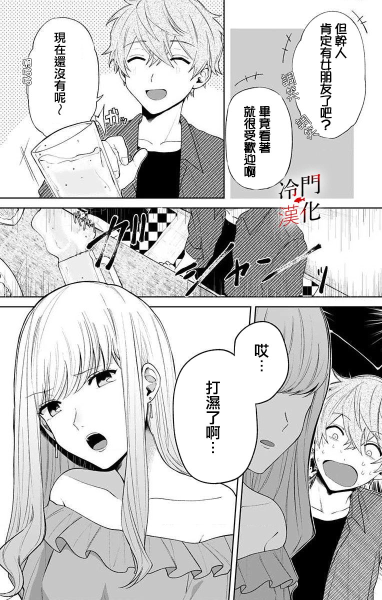 无果的恋爱韩漫全集-第01话无删减无遮挡章节图片 