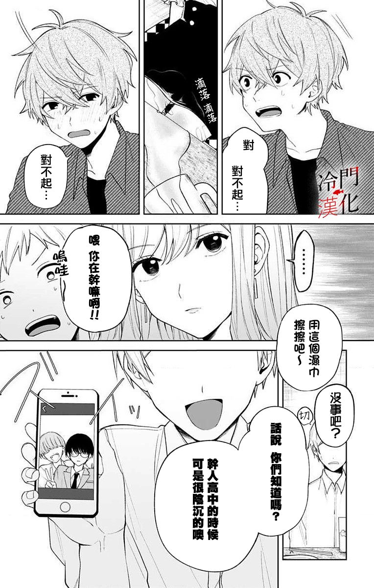无果的恋爱韩漫全集-第01话无删减无遮挡章节图片 