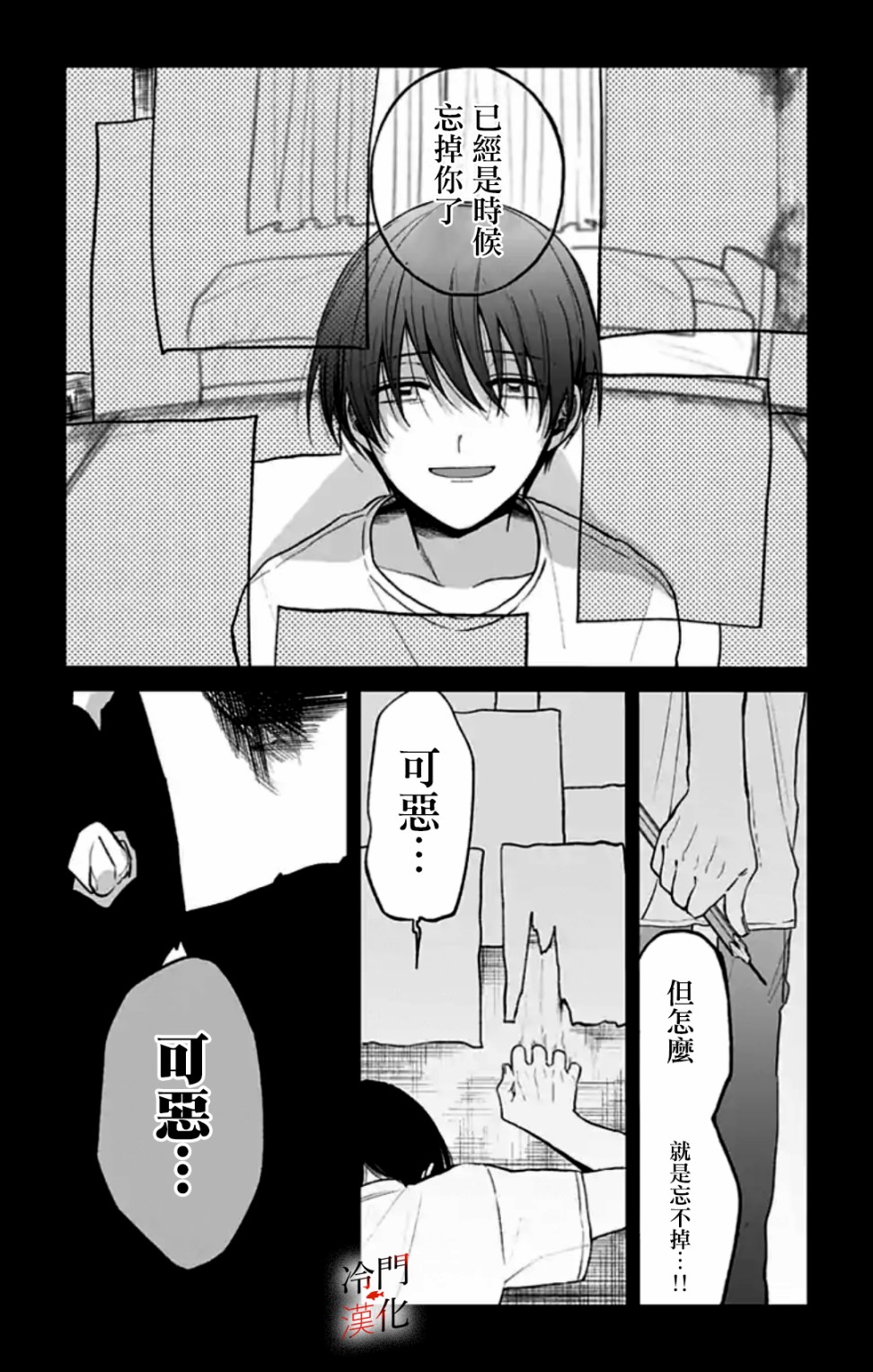 无果的恋爱韩漫全集-第03话无删减无遮挡章节图片 