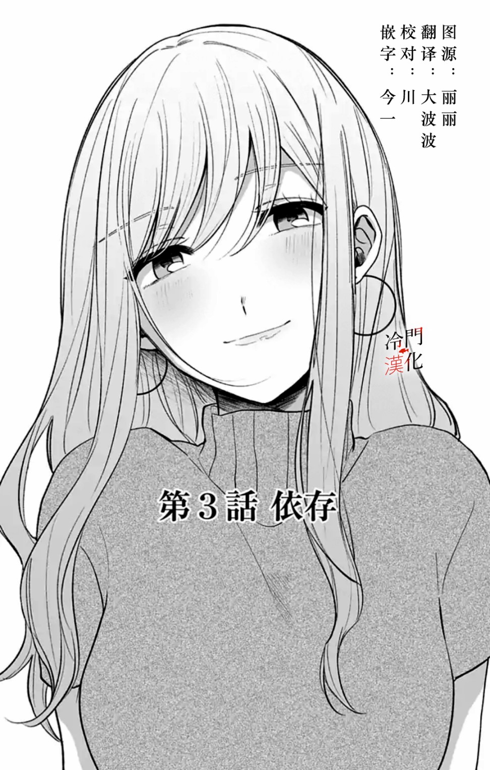 无果的恋爱韩漫全集-第03话无删减无遮挡章节图片 