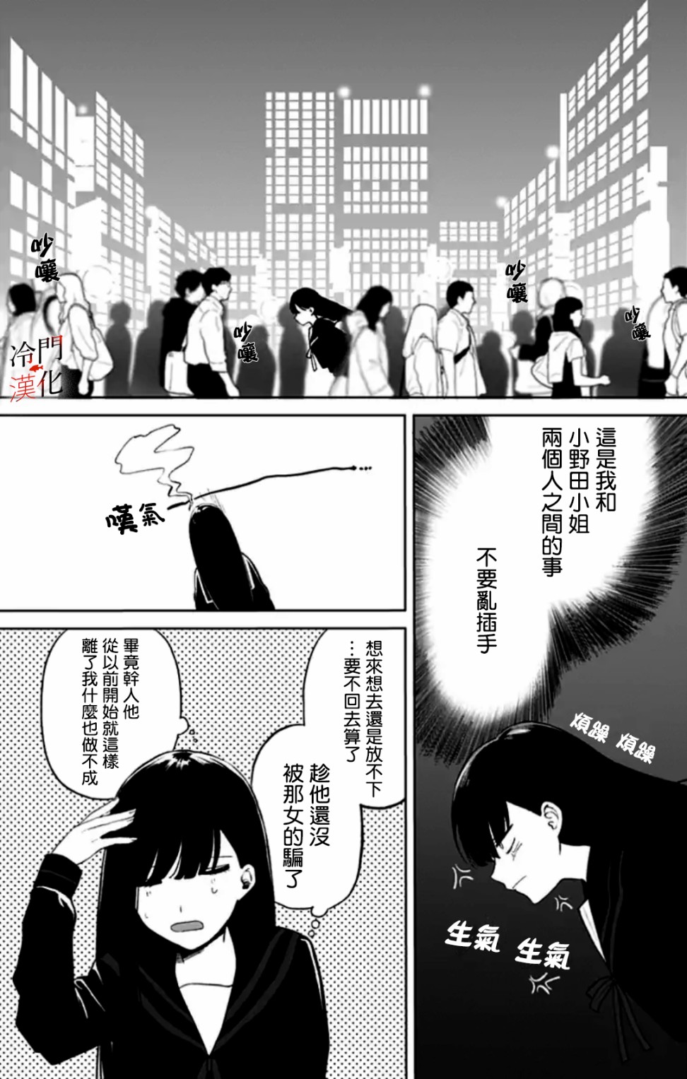 无果的恋爱韩漫全集-第03话无删减无遮挡章节图片 