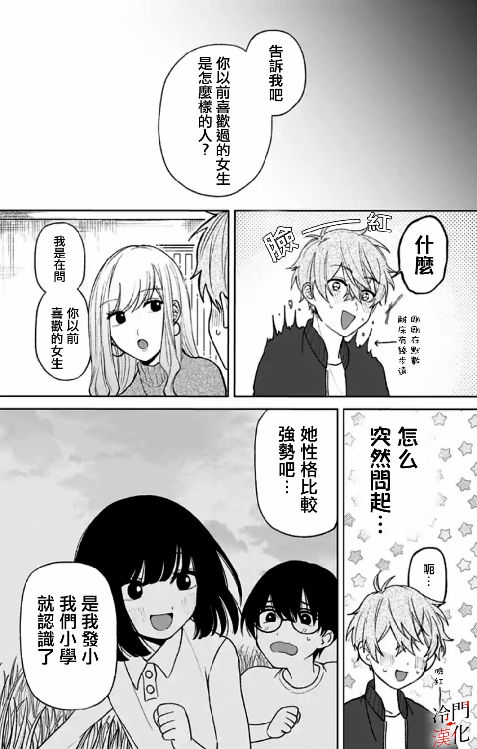 无果的恋爱韩漫全集-第03话无删减无遮挡章节图片 