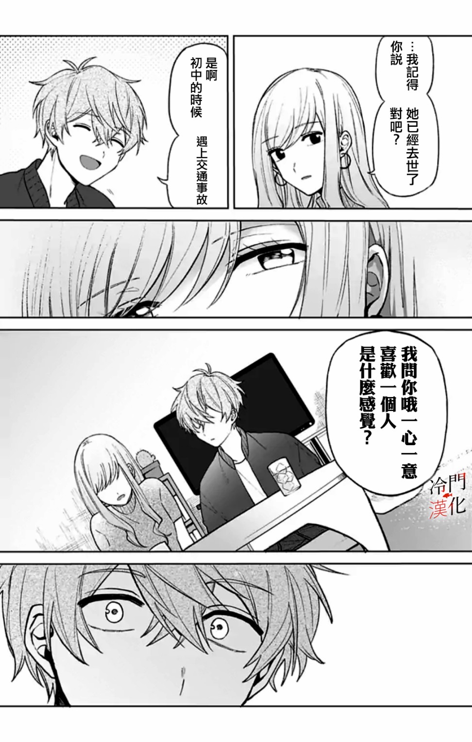 无果的恋爱韩漫全集-第03话无删减无遮挡章节图片 