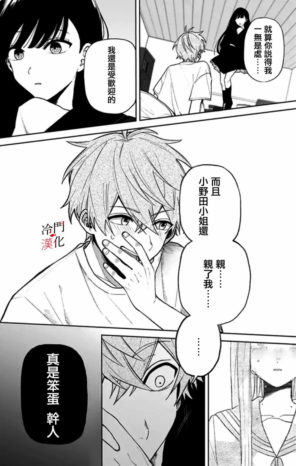 无果的恋爱韩漫全集-第04话无删减无遮挡章节图片 