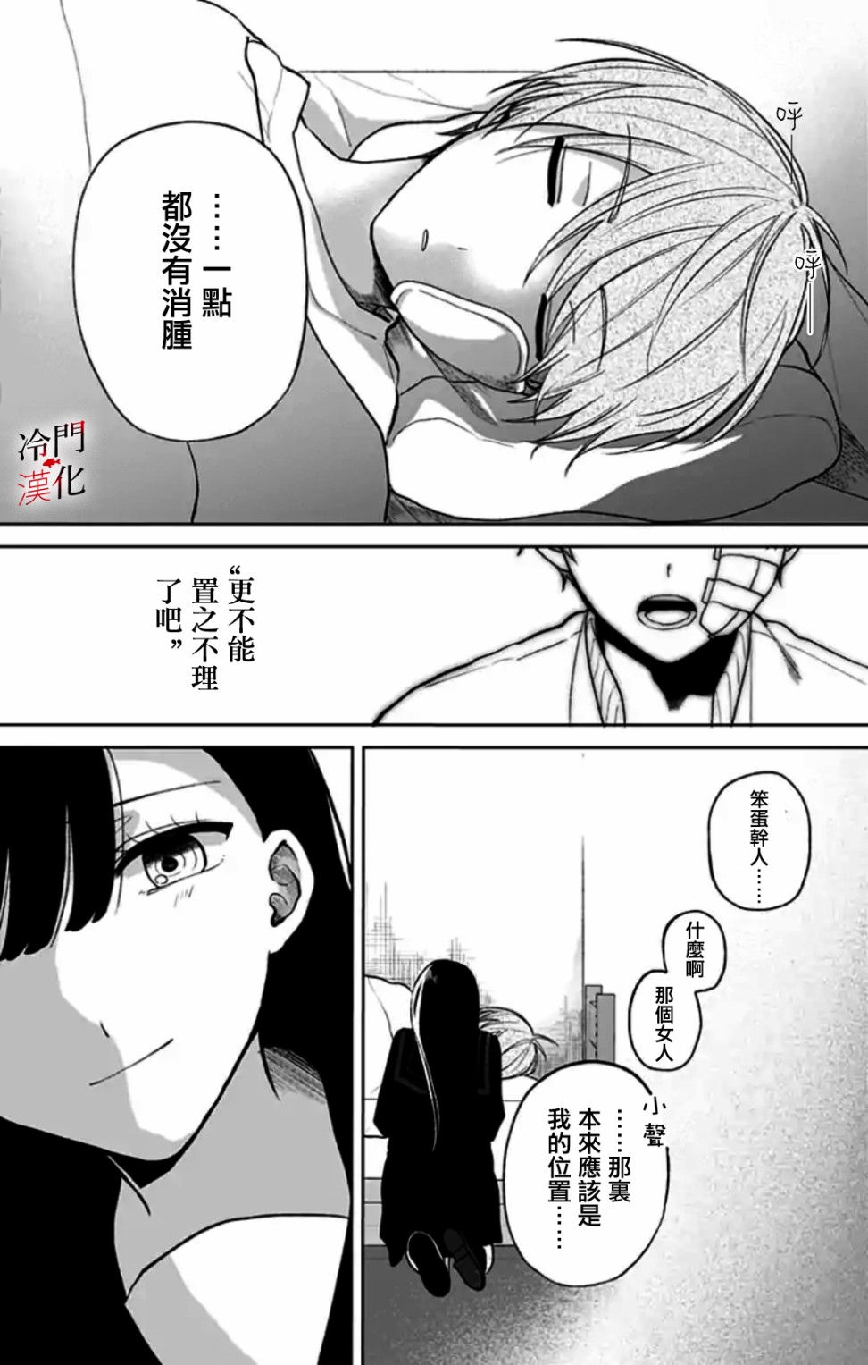 无果的恋爱韩漫全集-第04话无删减无遮挡章节图片 