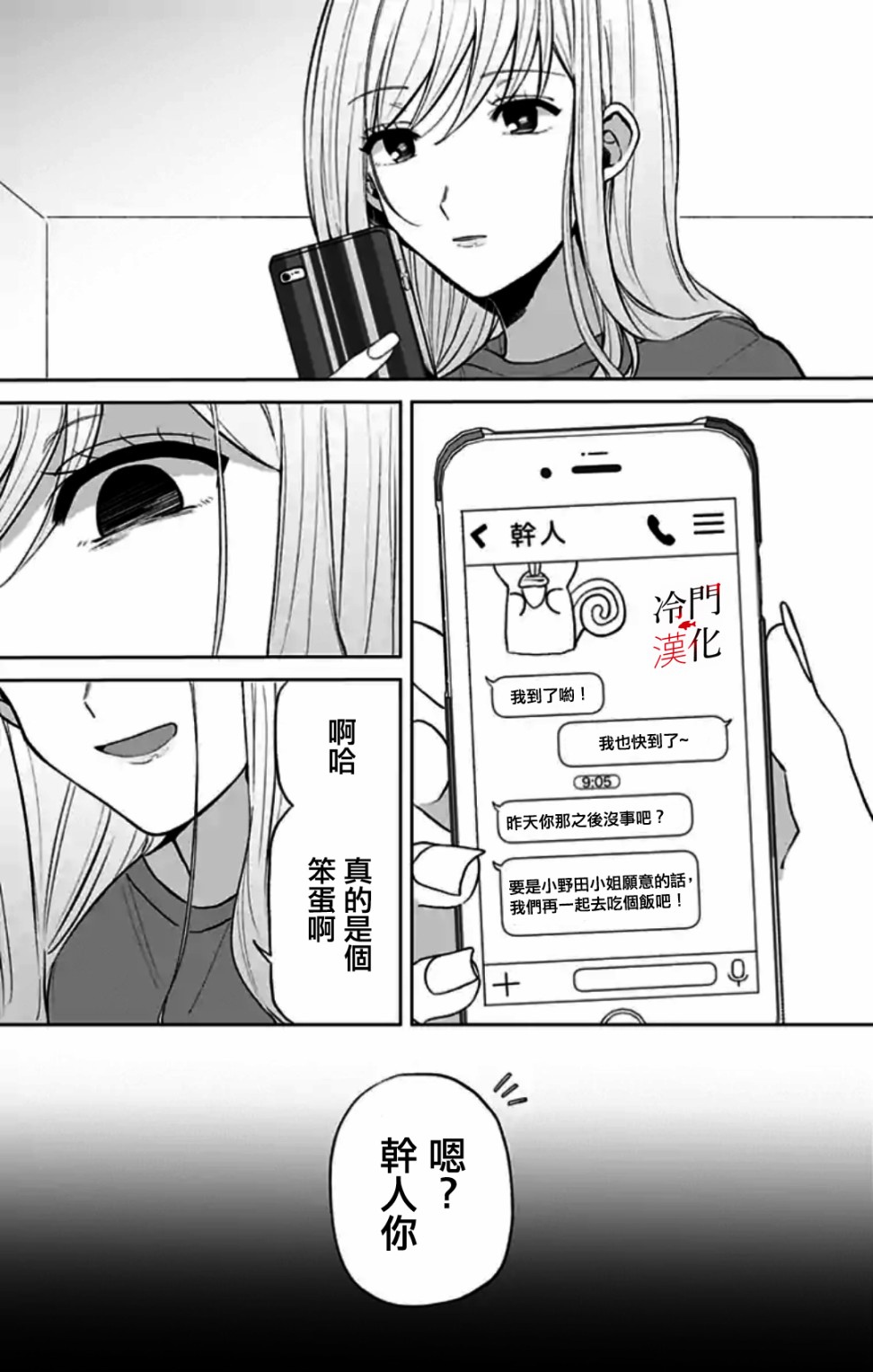 无果的恋爱韩漫全集-第04话无删减无遮挡章节图片 