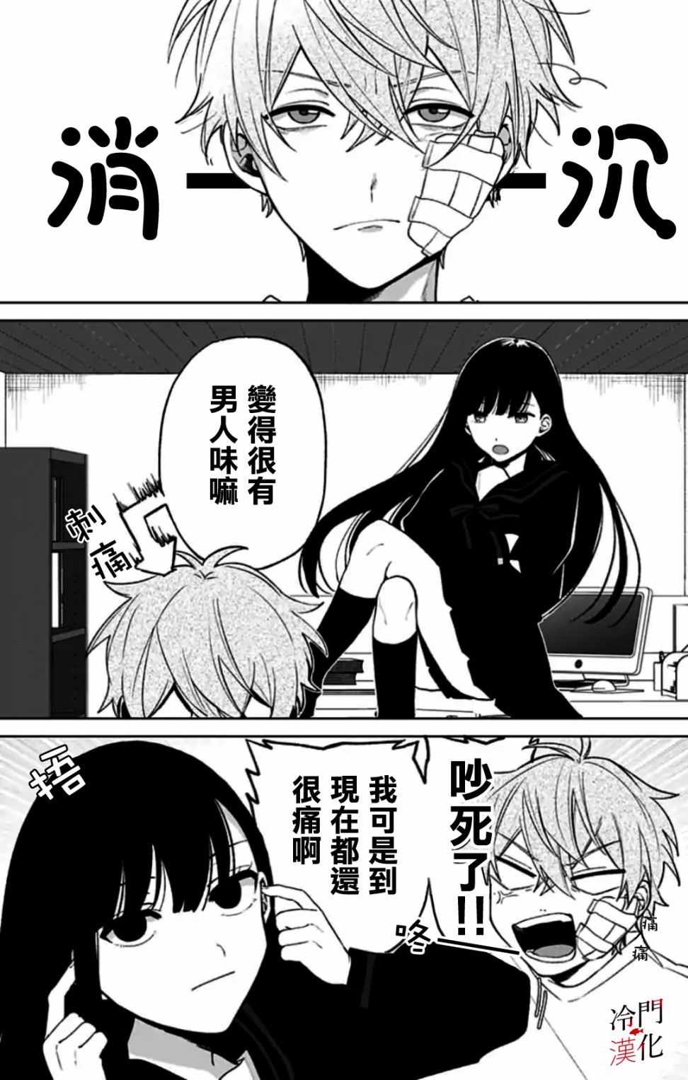 无果的恋爱韩漫全集-第04话无删减无遮挡章节图片 