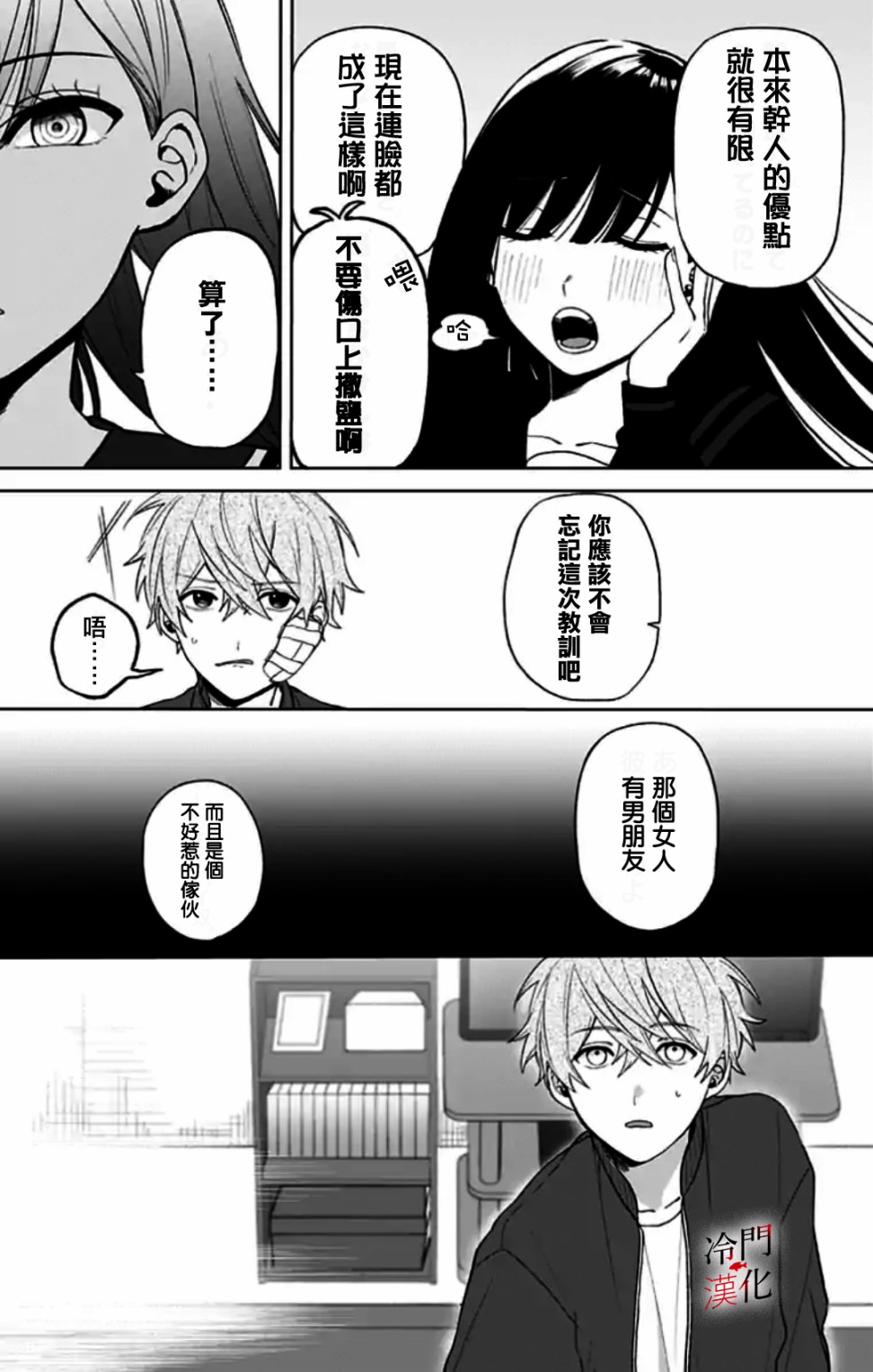 无果的恋爱韩漫全集-第04话无删减无遮挡章节图片 