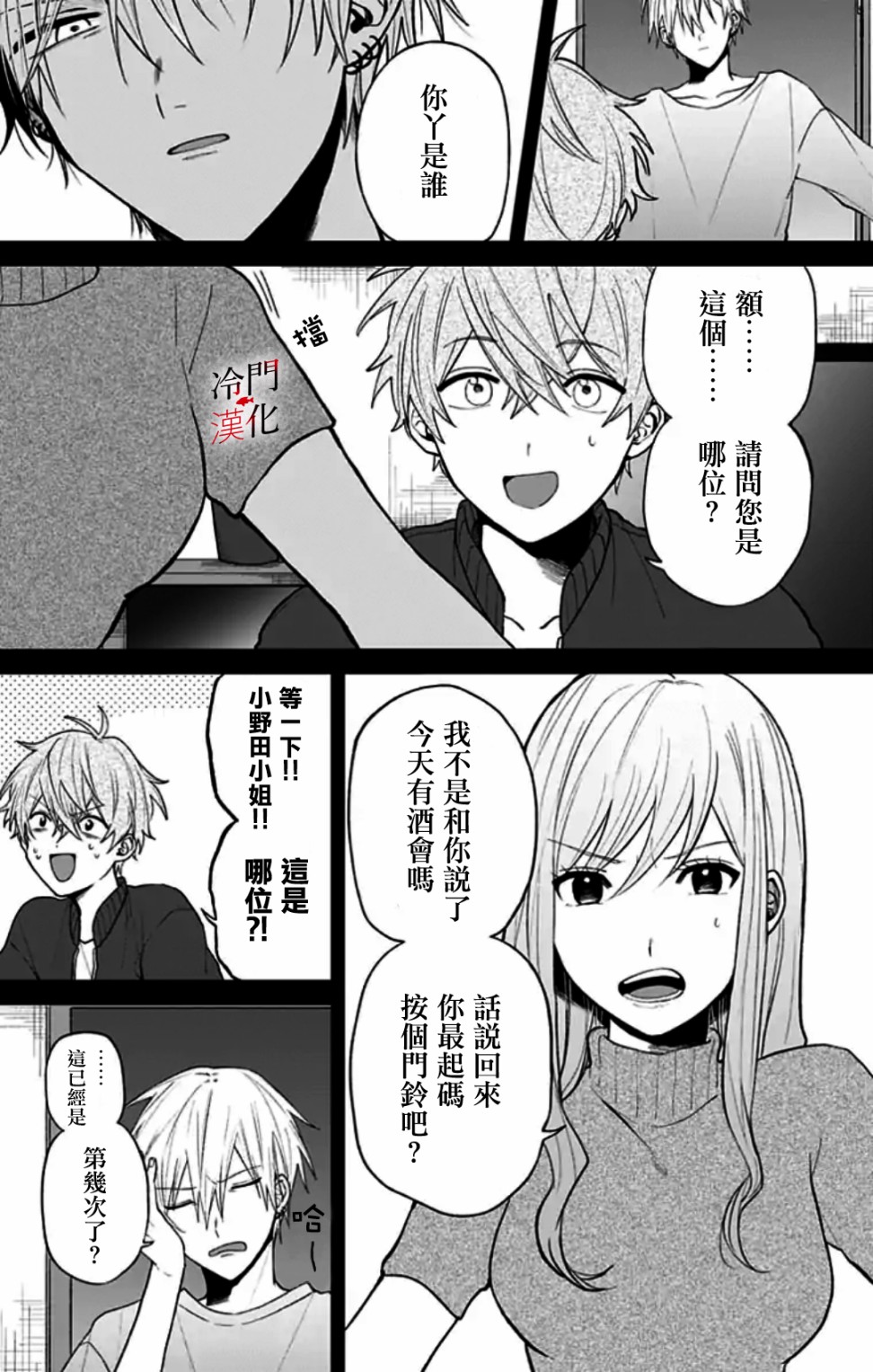 无果的恋爱韩漫全集-第04话无删减无遮挡章节图片 