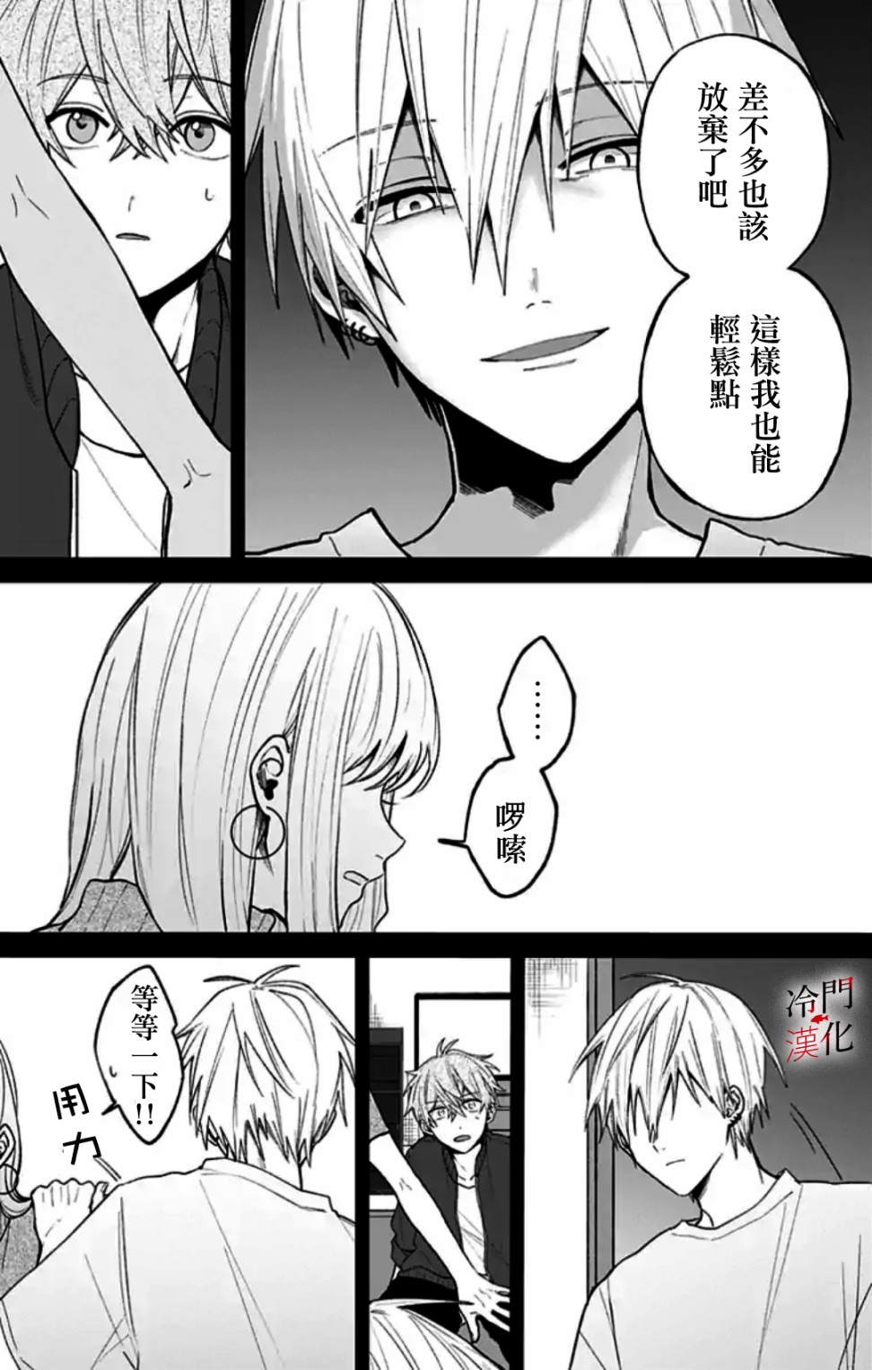 无果的恋爱韩漫全集-第04话无删减无遮挡章节图片 