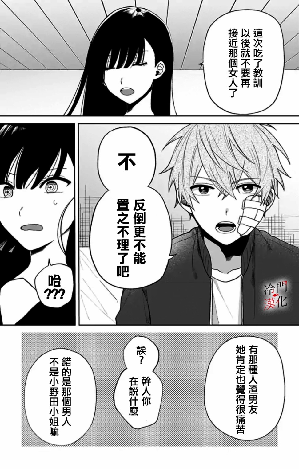 无果的恋爱韩漫全集-第04话无删减无遮挡章节图片 