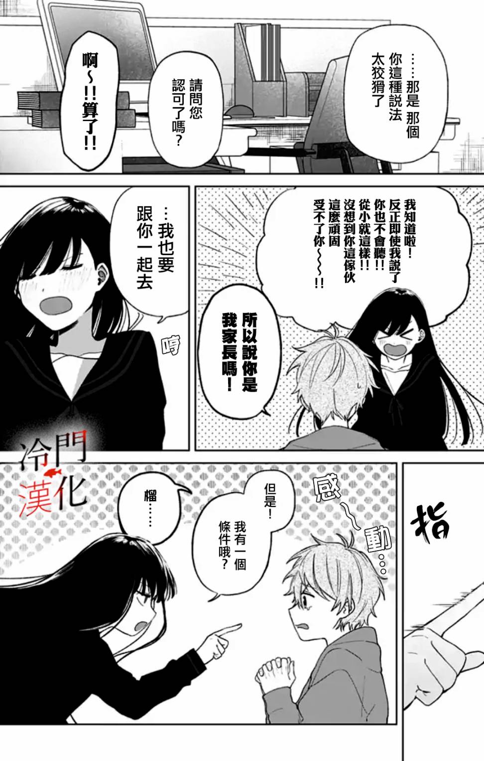 无果的恋爱韩漫全集-第05话无删减无遮挡章节图片 