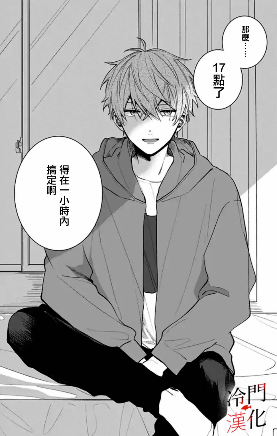 无果的恋爱韩漫全集-第05话无删减无遮挡章节图片 
