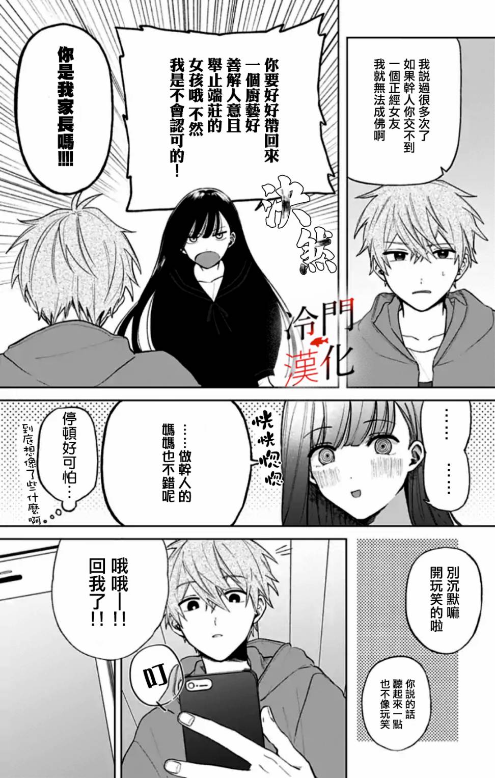 无果的恋爱韩漫全集-第05话无删减无遮挡章节图片 