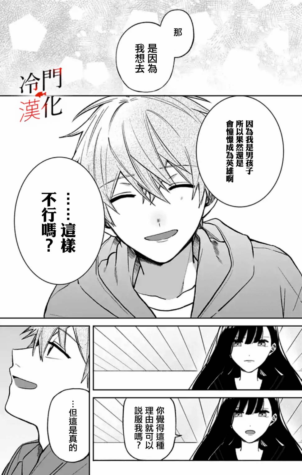无果的恋爱韩漫全集-第05话无删减无遮挡章节图片 