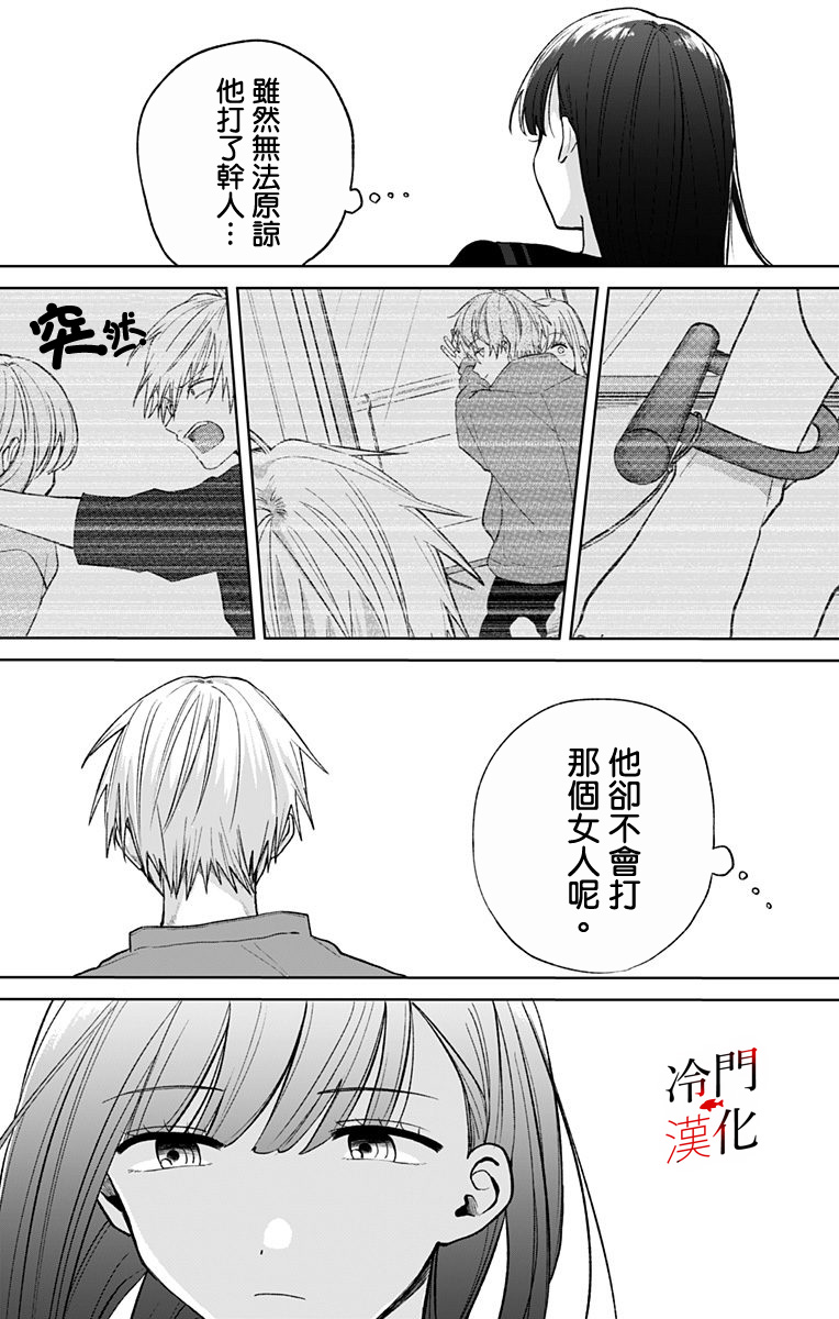 无果的恋爱韩漫全集-第07话无删减无遮挡章节图片 