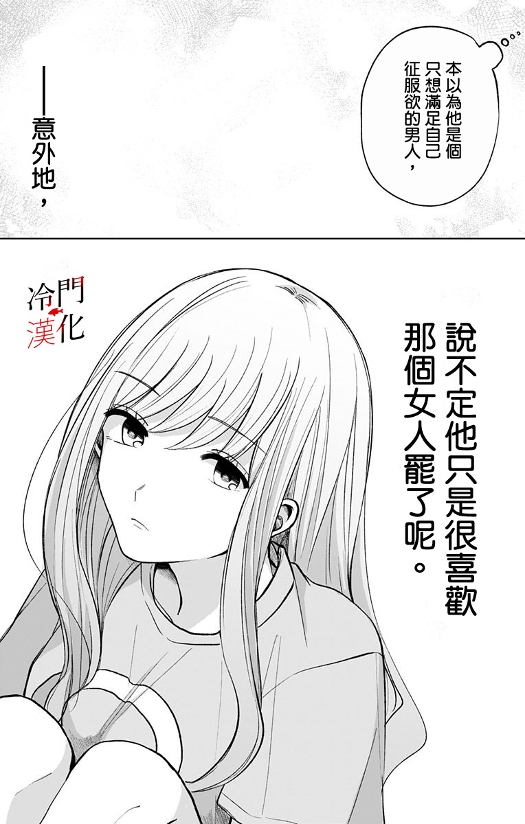 无果的恋爱韩漫全集-第07话无删减无遮挡章节图片 