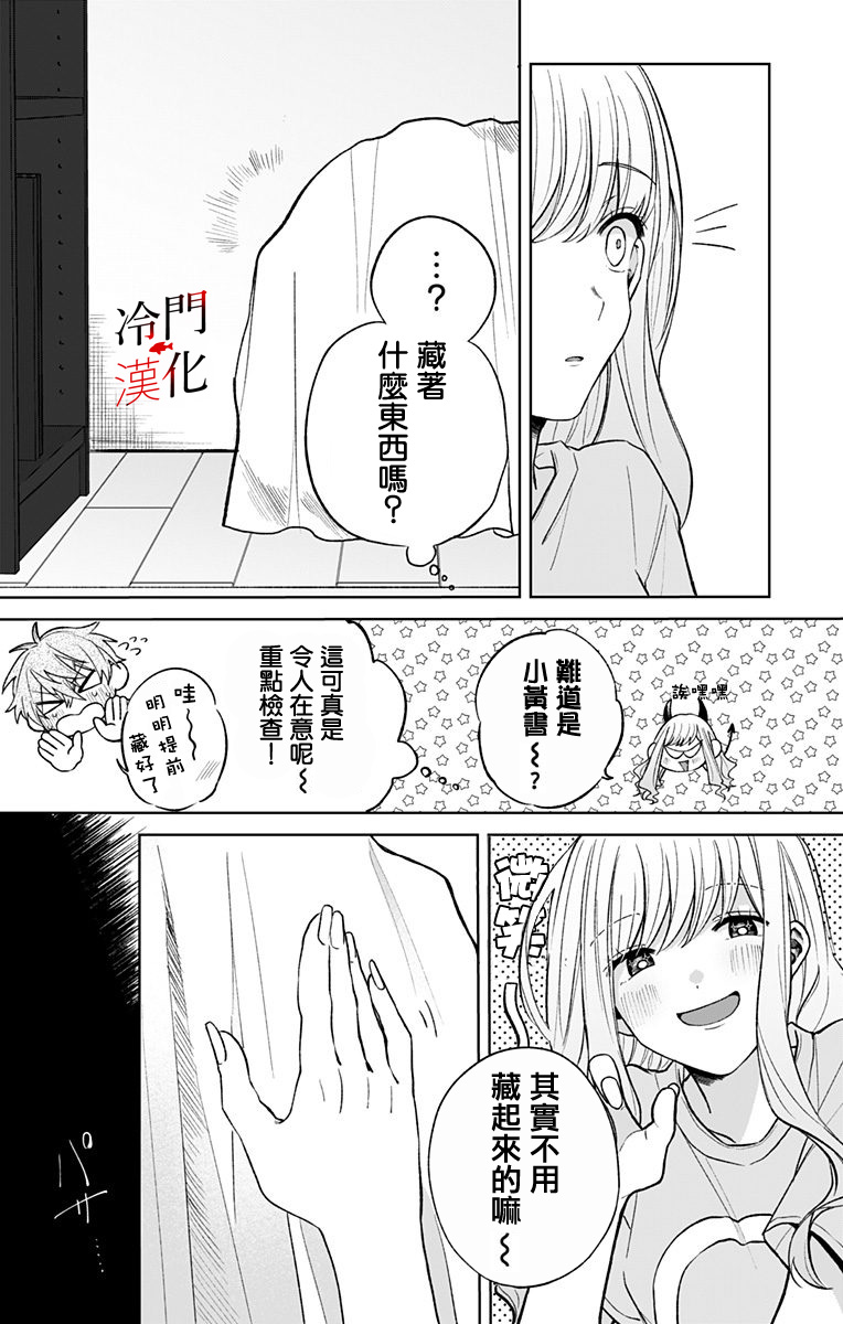 无果的恋爱韩漫全集-第07话无删减无遮挡章节图片 
