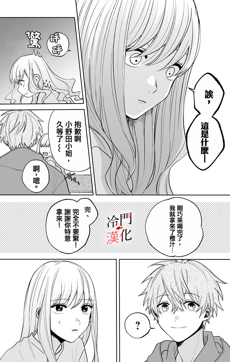 无果的恋爱韩漫全集-第07话无删减无遮挡章节图片 