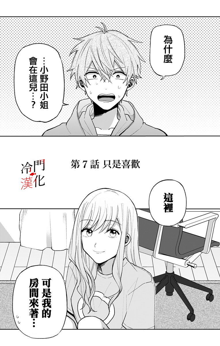 无果的恋爱韩漫全集-第07话无删减无遮挡章节图片 
