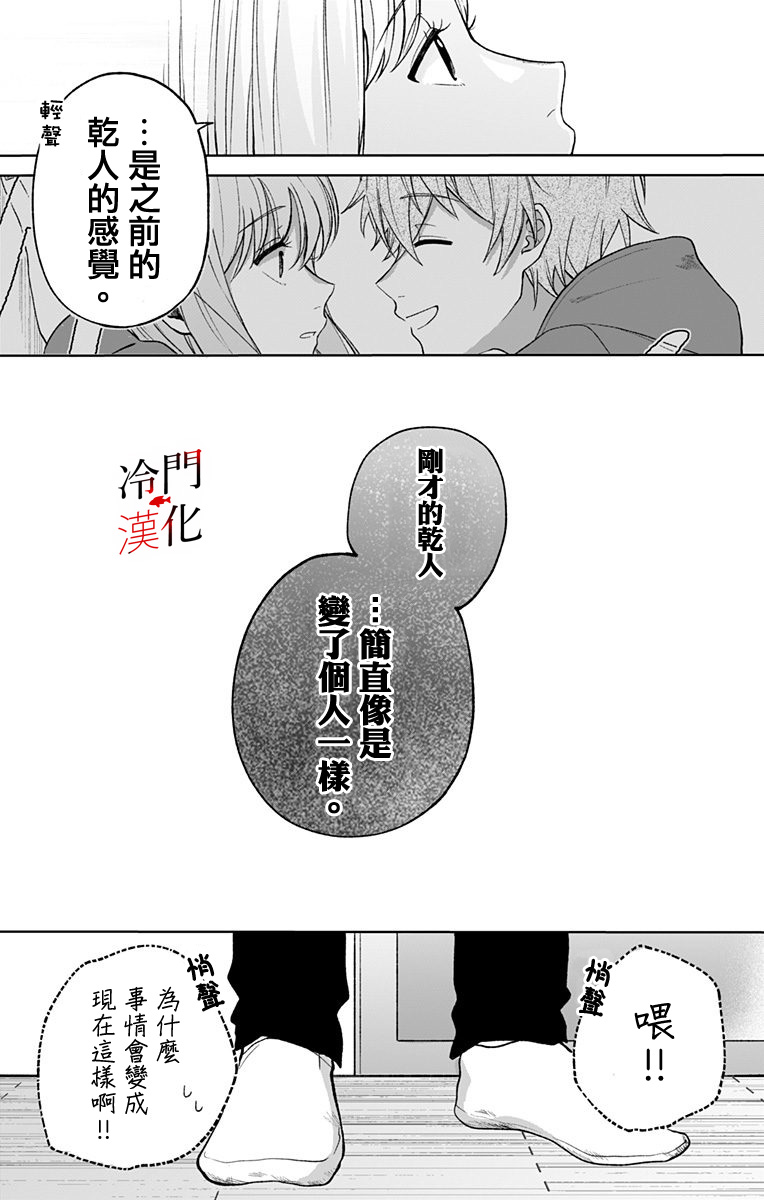 无果的恋爱韩漫全集-第07话无删减无遮挡章节图片 