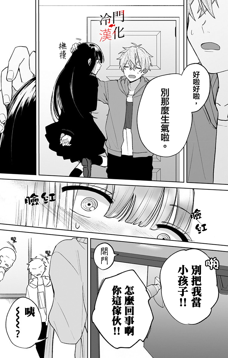 无果的恋爱韩漫全集-第07话无删减无遮挡章节图片 