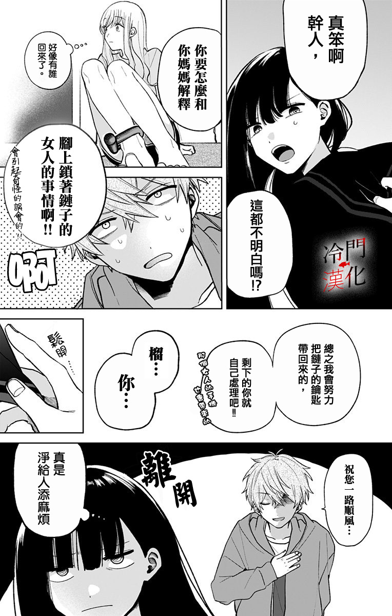 无果的恋爱韩漫全集-第07话无删减无遮挡章节图片 
