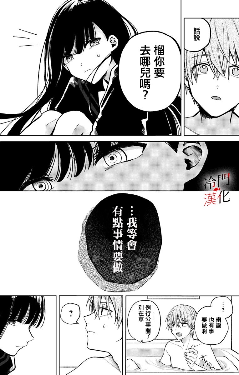 无果的恋爱韩漫全集-第08话无删减无遮挡章节图片 