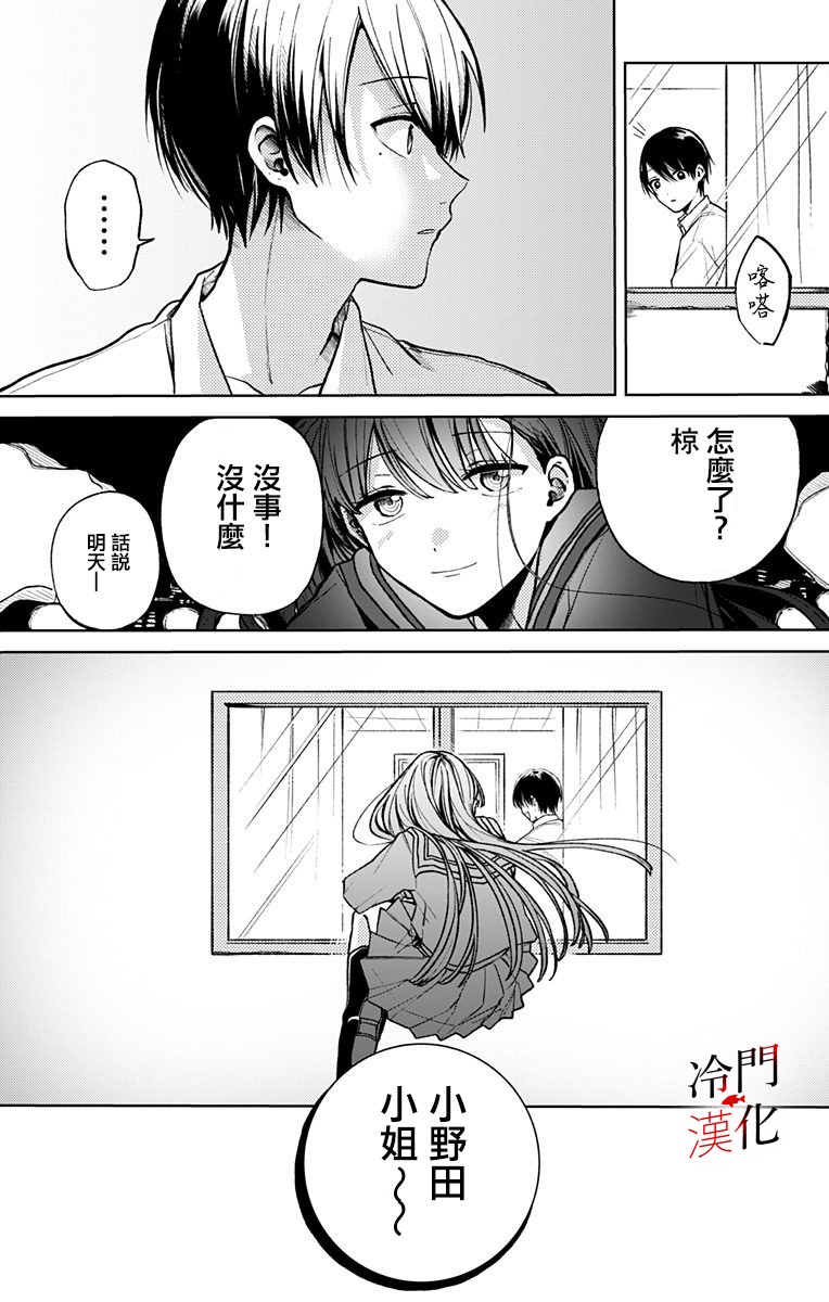 无果的恋爱韩漫全集-第08话无删减无遮挡章节图片 