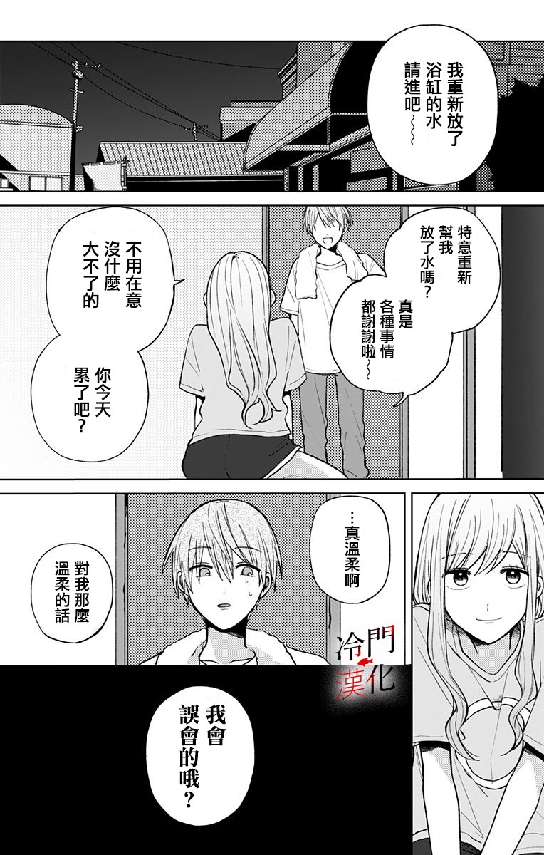 无果的恋爱韩漫全集-第08话无删减无遮挡章节图片 