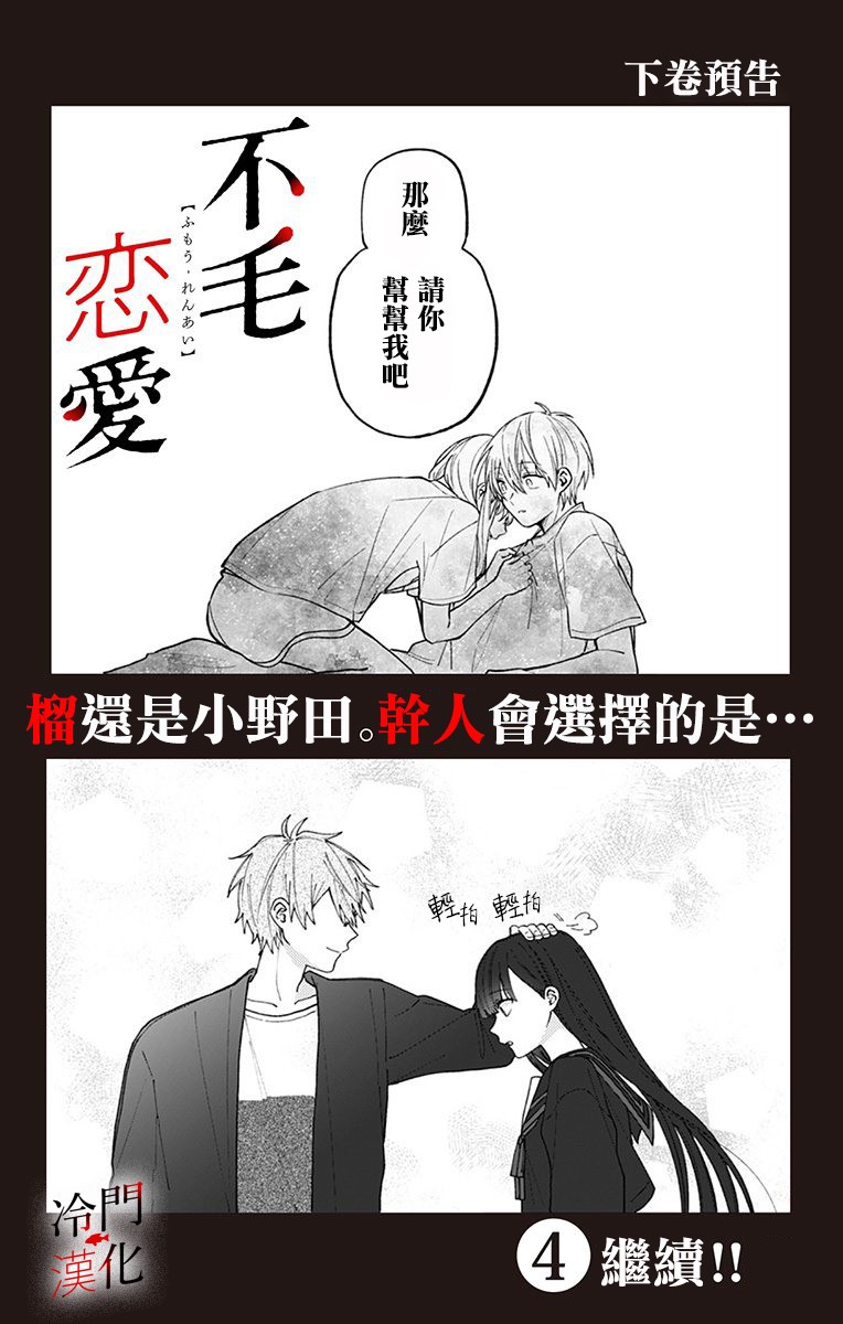 无果的恋爱韩漫全集-第08话无删减无遮挡章节图片 
