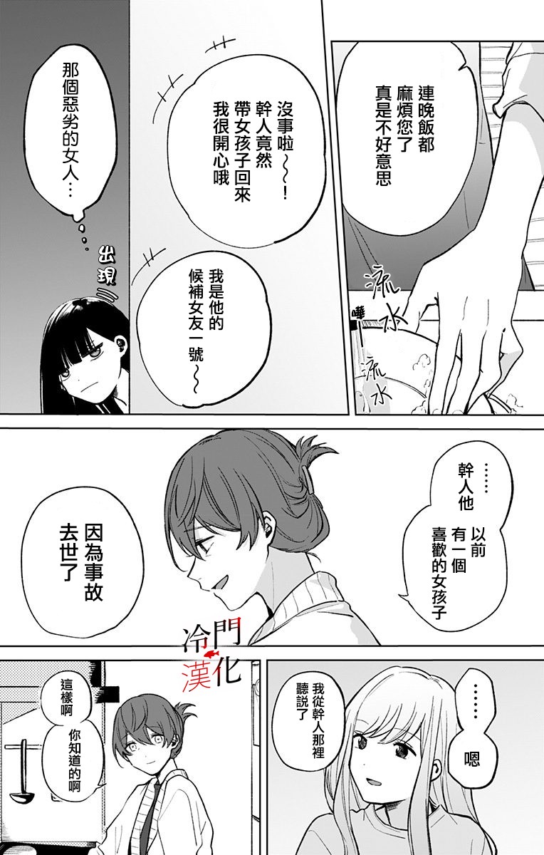 无果的恋爱韩漫全集-第08话无删减无遮挡章节图片 