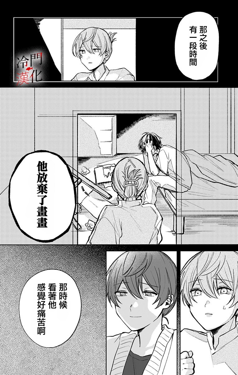 无果的恋爱韩漫全集-第08话无删减无遮挡章节图片 